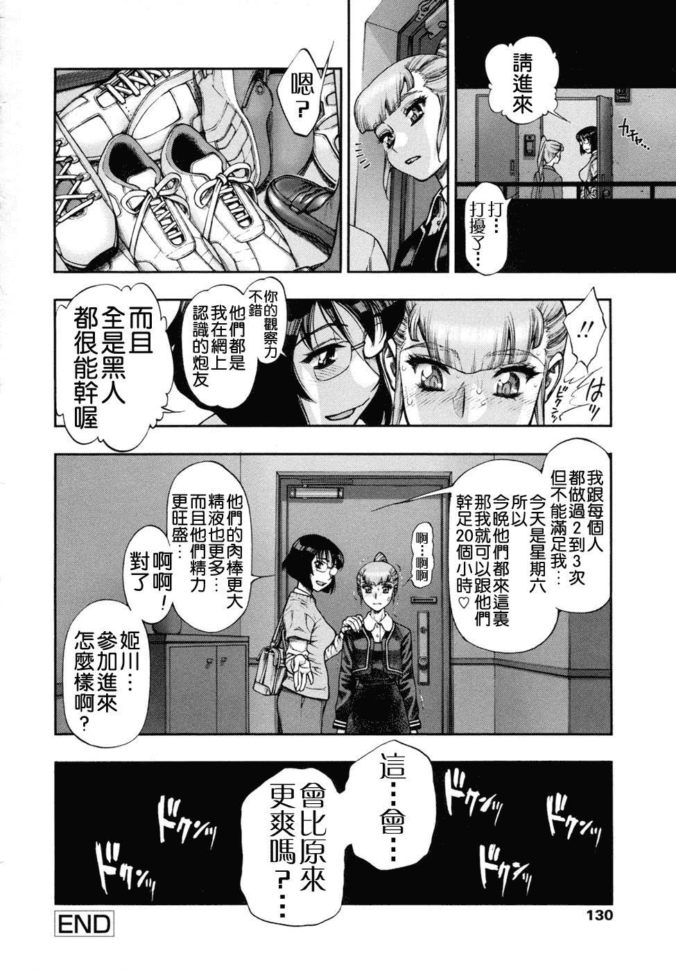 汉化版-[水無月十三] 我が肉に群れ集い、喰らえ。_第6集