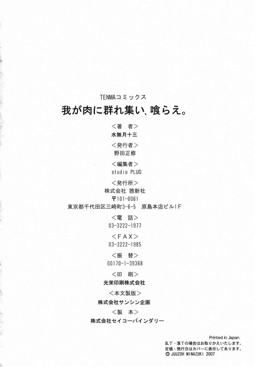 汉化版-[水無月十三] 我が肉に群れ集い、喰らえ。_第6集