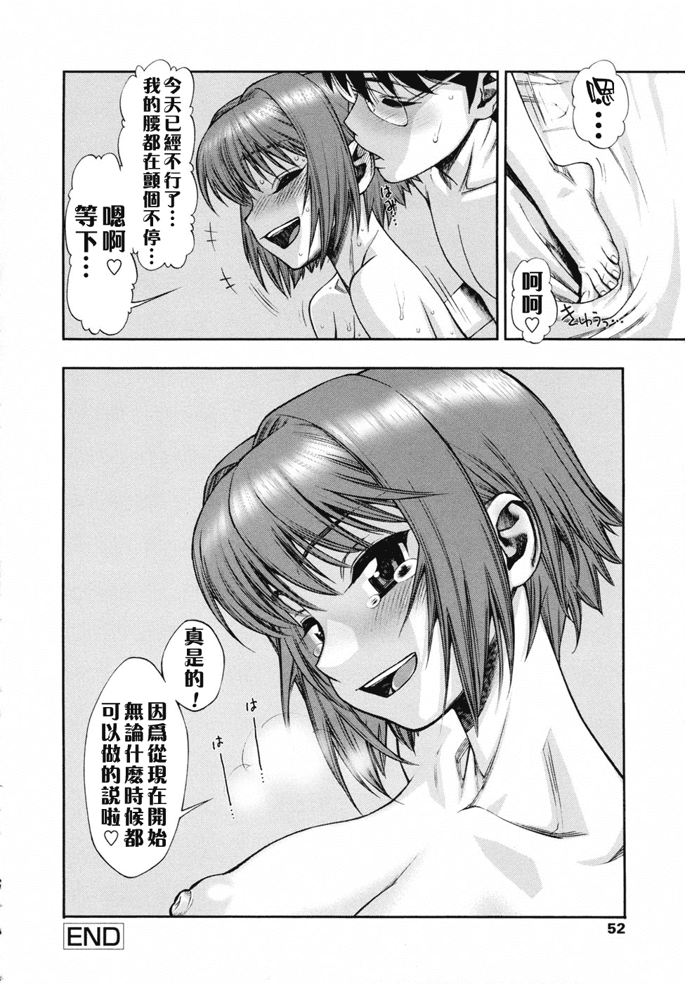 汉化版-[水無月十三] 我が肉に群れ集い、喰らえ。_第3集