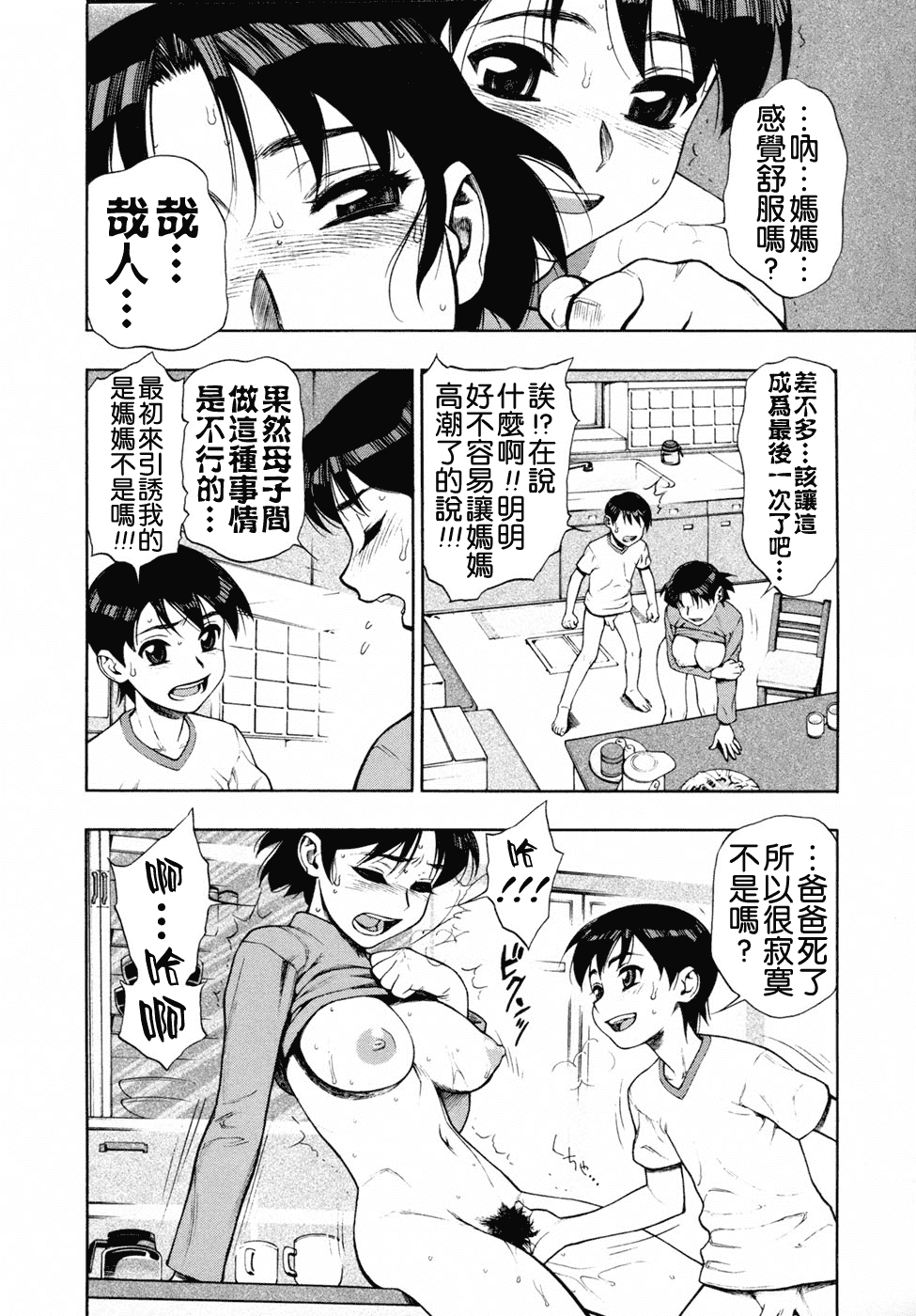 汉化版-[水無月十三] 我が肉に群れ集い、喰らえ。_第3集
