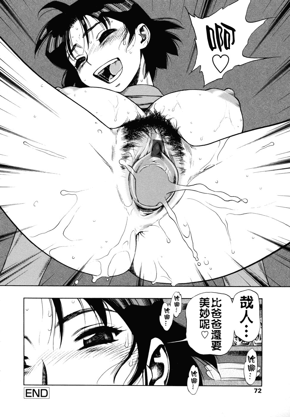 汉化版-[水無月十三] 我が肉に群れ集い、喰らえ。_第3集