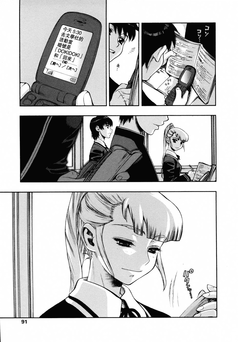汉化版-[水無月十三] 我が肉に群れ集い、喰らえ。_第4集