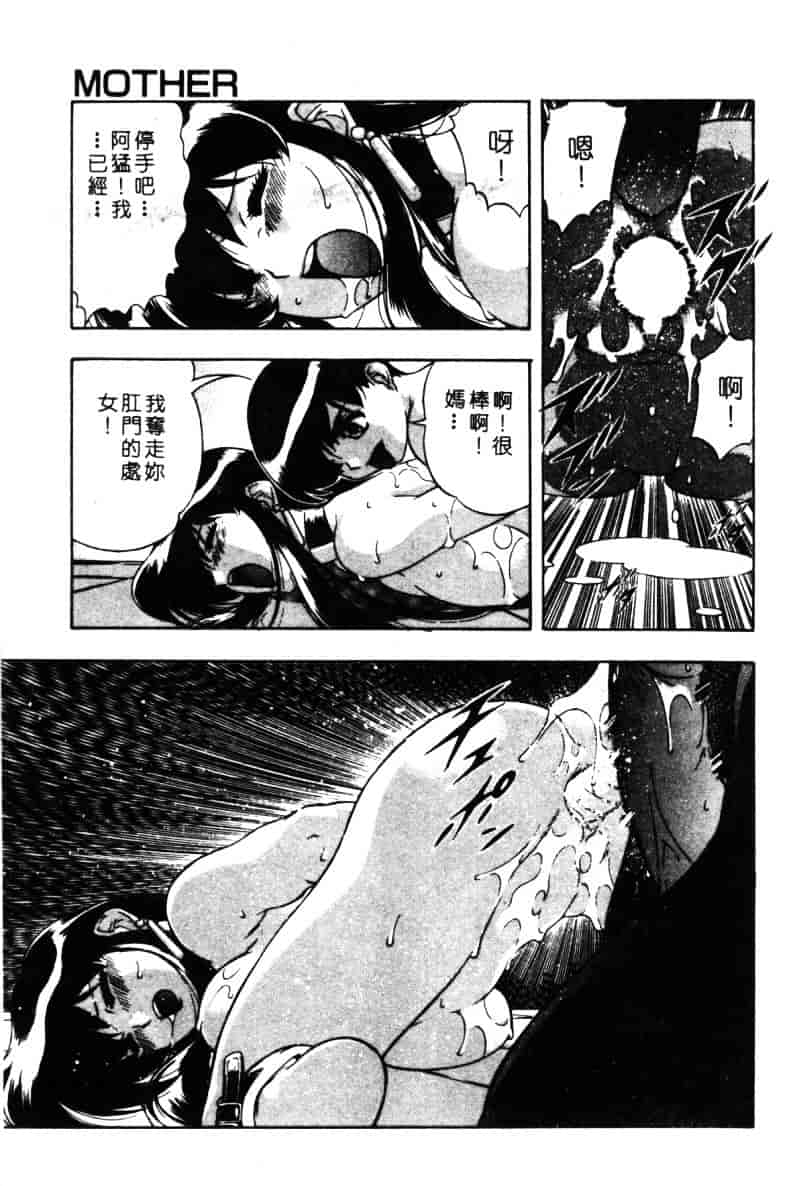 汉化版-[水無月皐月] CHAOS -カオス-_第3集