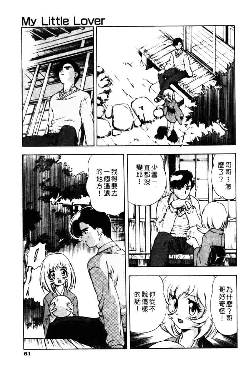 汉化版-[水無月皐月] CHAOS -カオス-_第3集