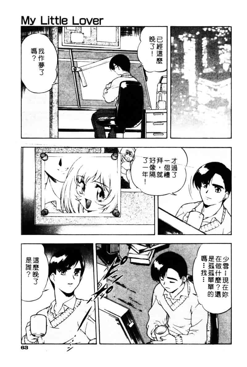 汉化版-[水無月皐月] CHAOS -カオス-_第3集