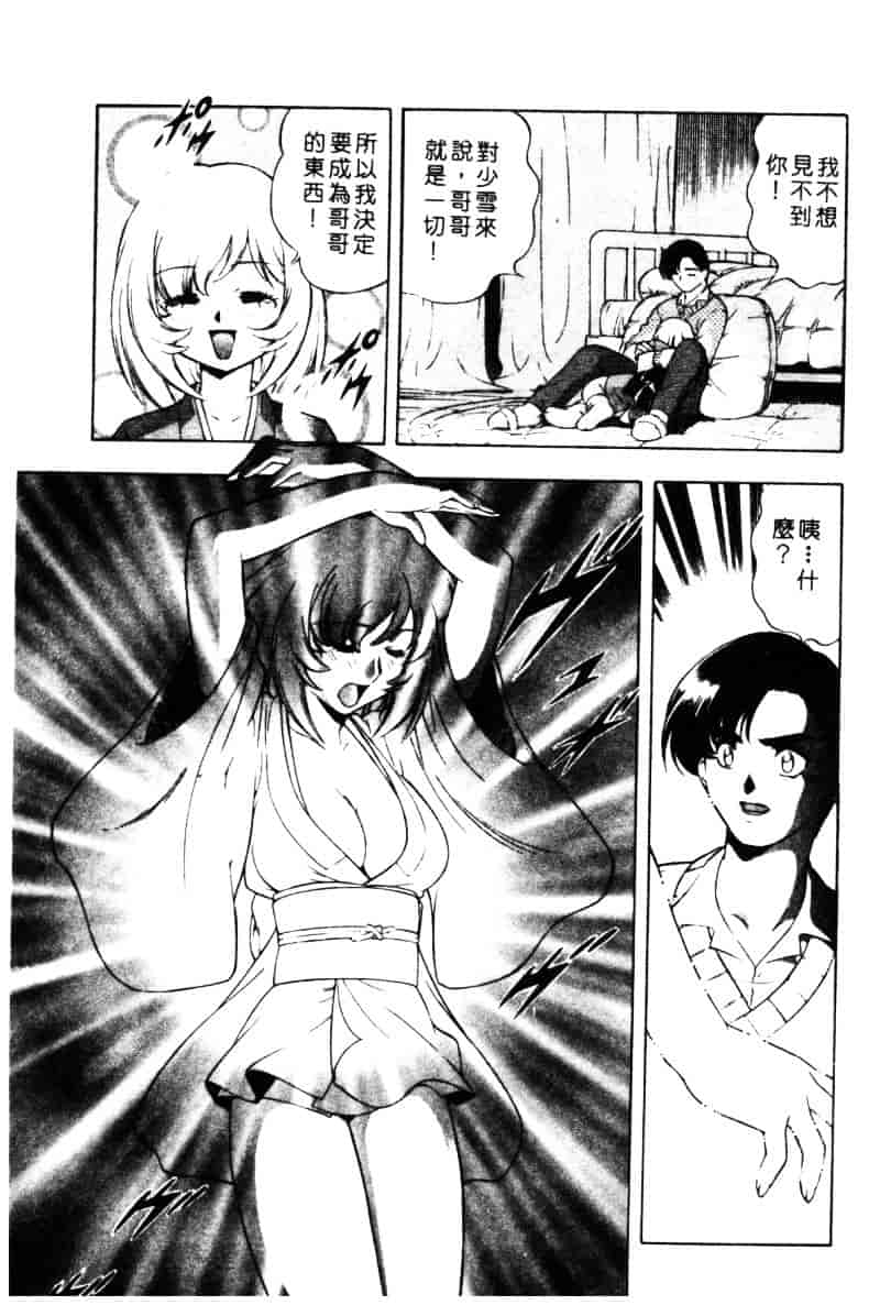 汉化版-[水無月皐月] CHAOS -カオス-_第3集