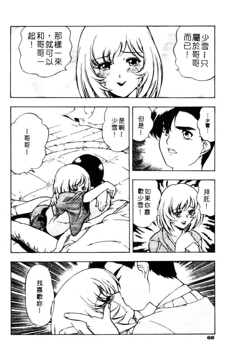 汉化版-[水無月皐月] CHAOS -カオス-_第3集