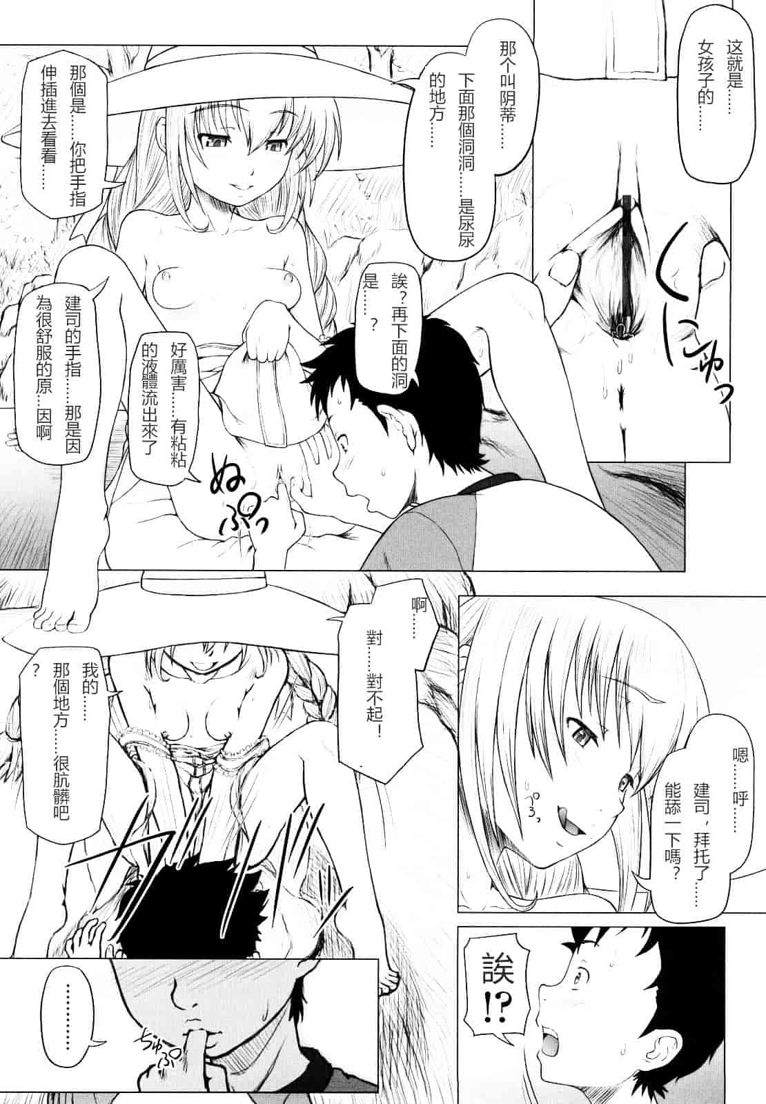 汉化版-[水無月露葉] 永久少女_第1集