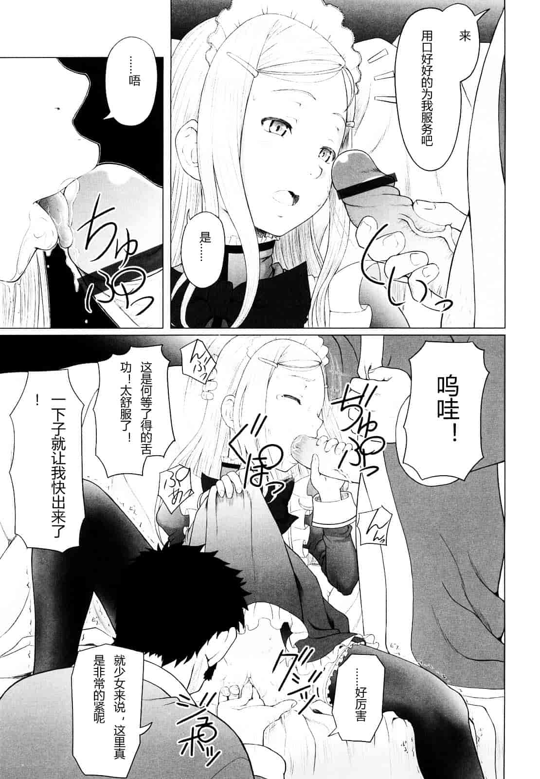 汉化版-[水無月露葉] 永久少女_第5集
