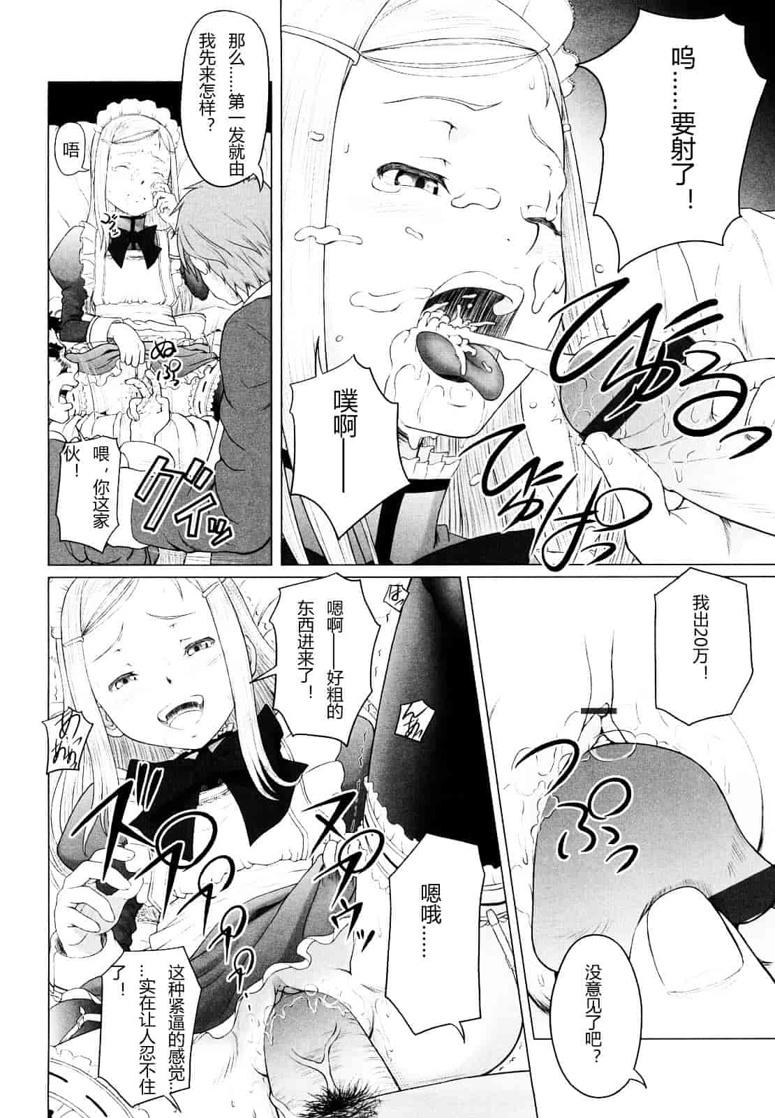 汉化版-[水無月露葉] 永久少女_第5集