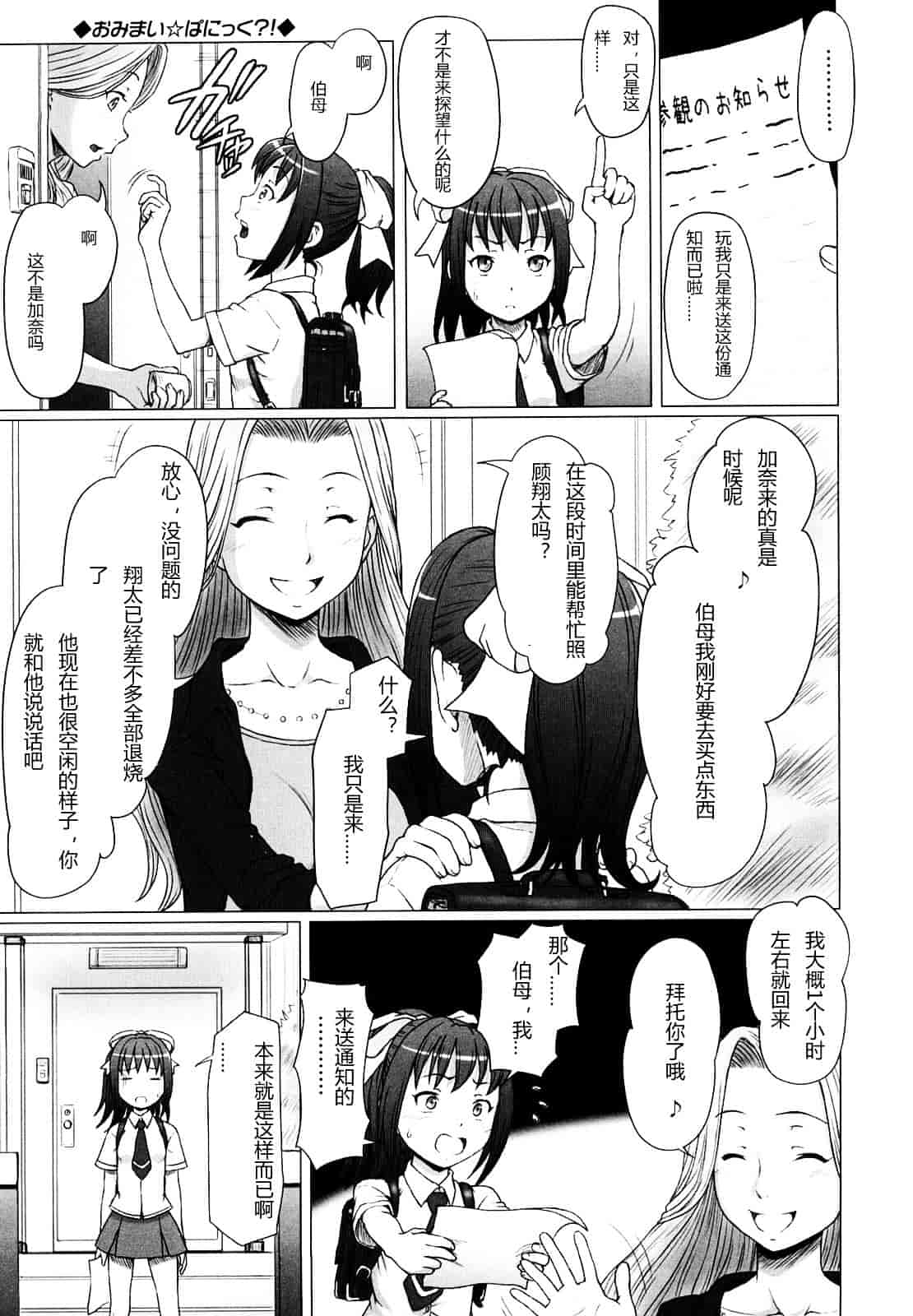 汉化版-[水無月露葉] 永久少女_第5集