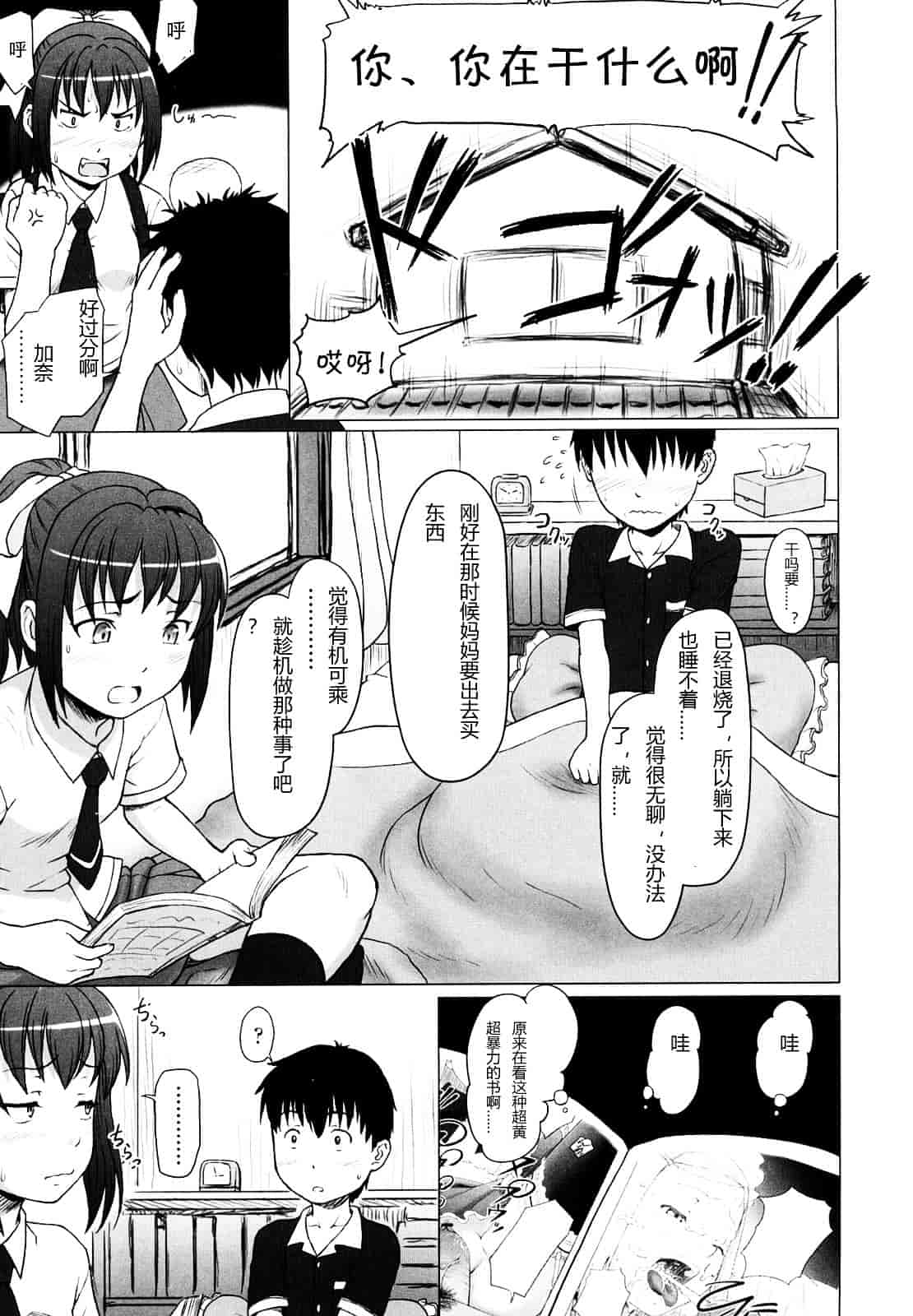 汉化版-[水無月露葉] 永久少女_第5集