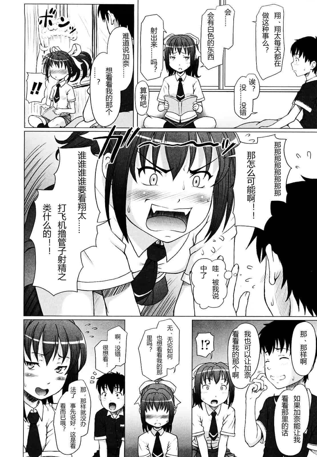 汉化版-[水無月露葉] 永久少女_第5集