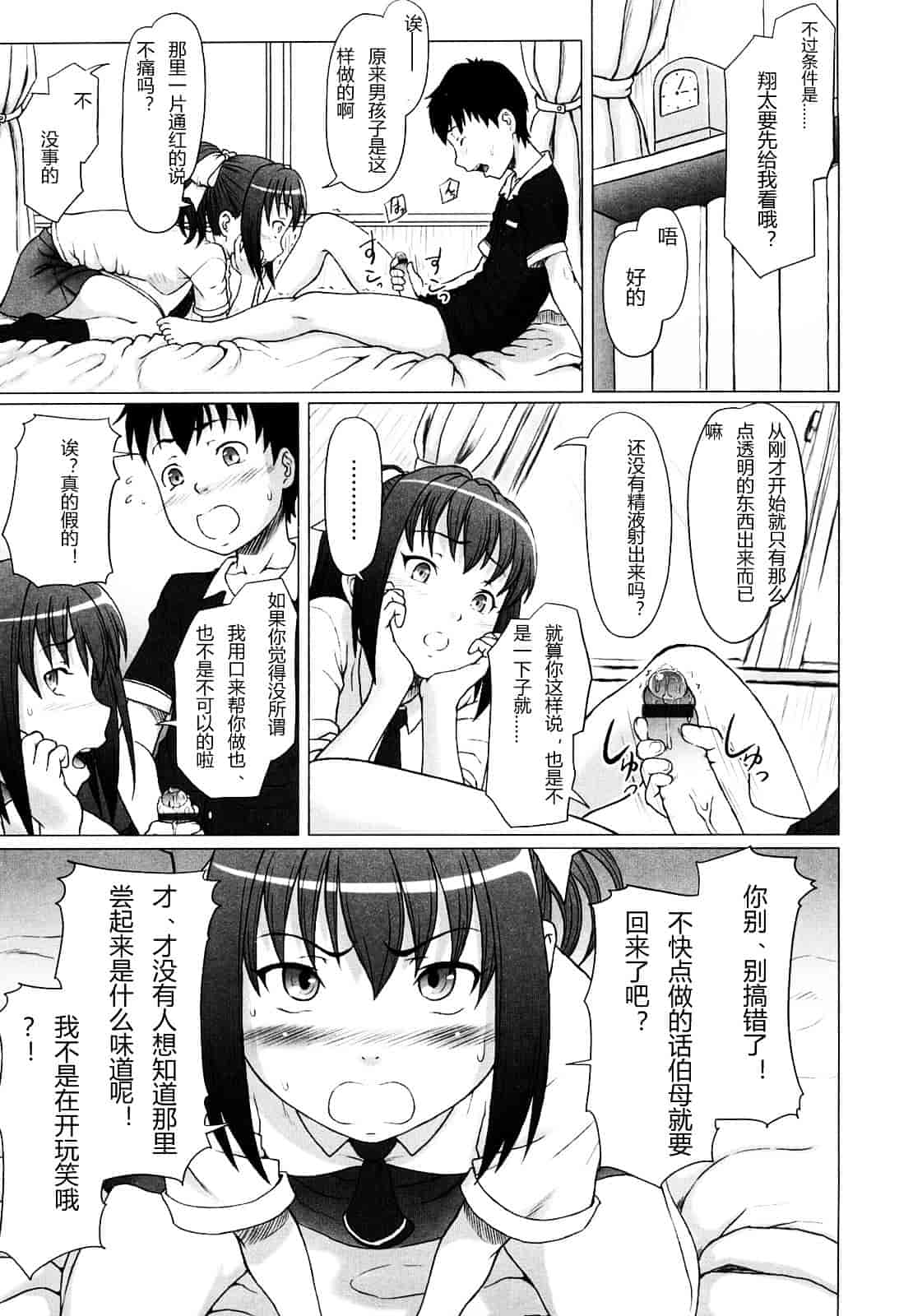 汉化版-[水無月露葉] 永久少女_第5集
