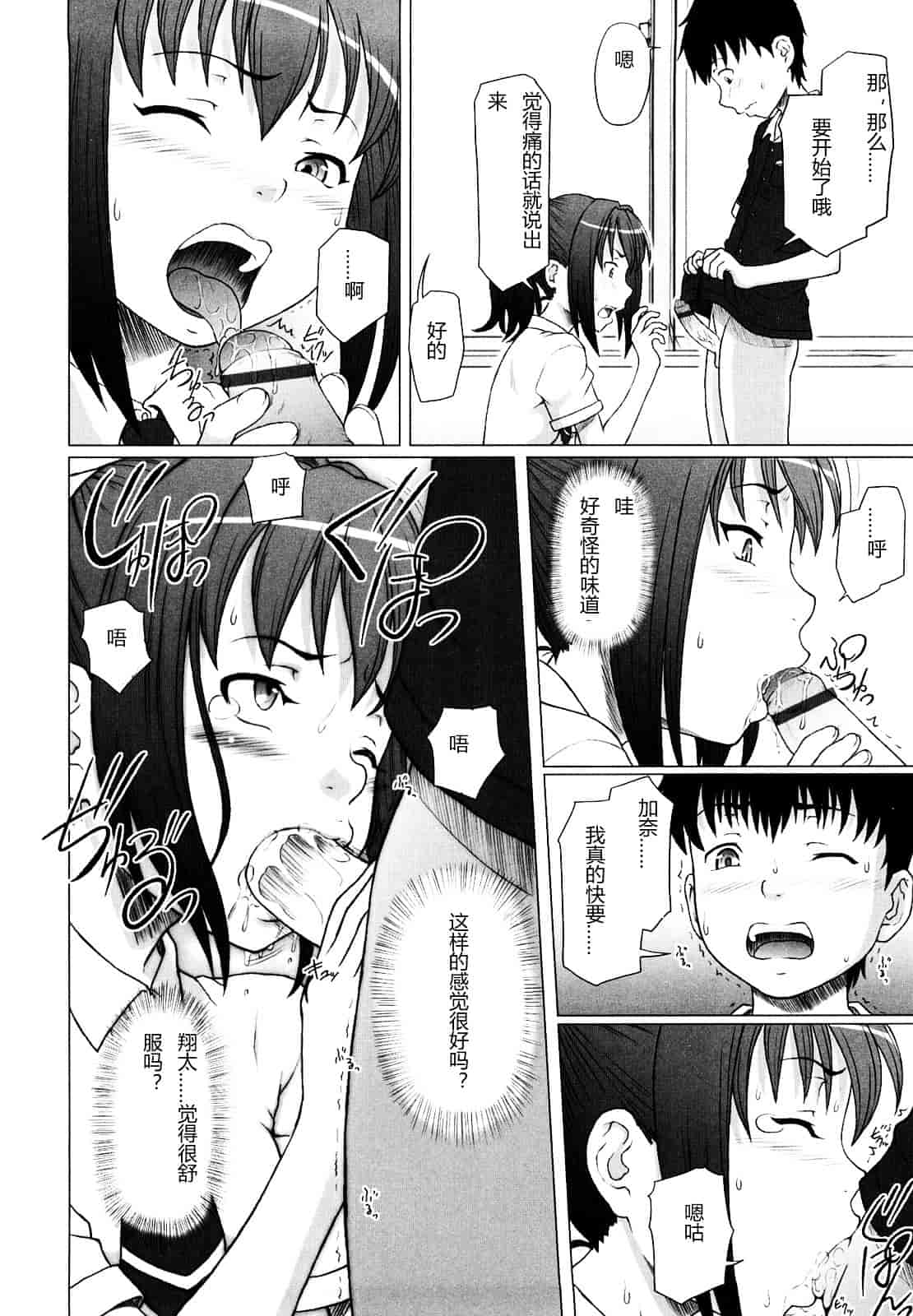 汉化版-[水無月露葉] 永久少女_第5集