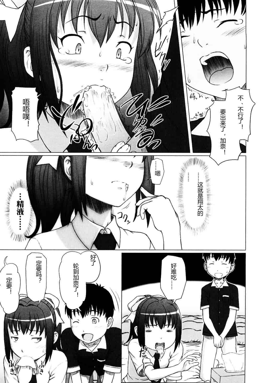 汉化版-[水無月露葉] 永久少女_第5集