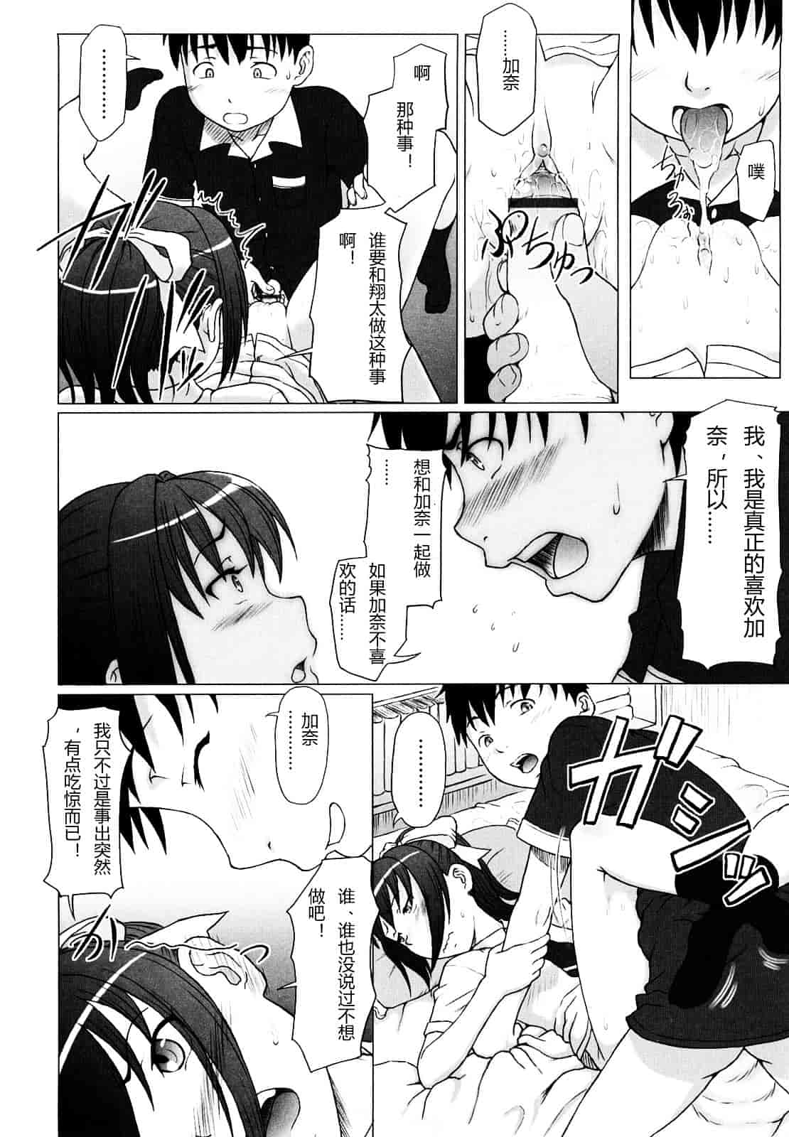 汉化版-[水無月露葉] 永久少女_第5集