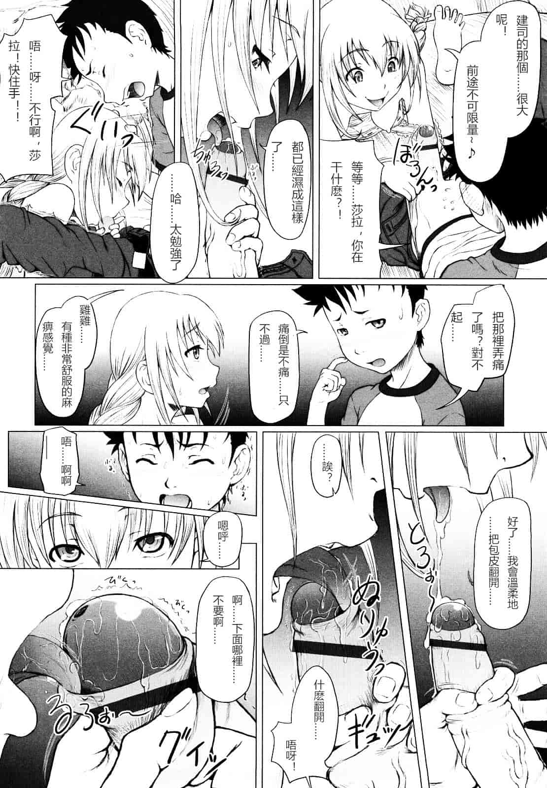 汉化版-[水無月露葉] 永久少女_第1集