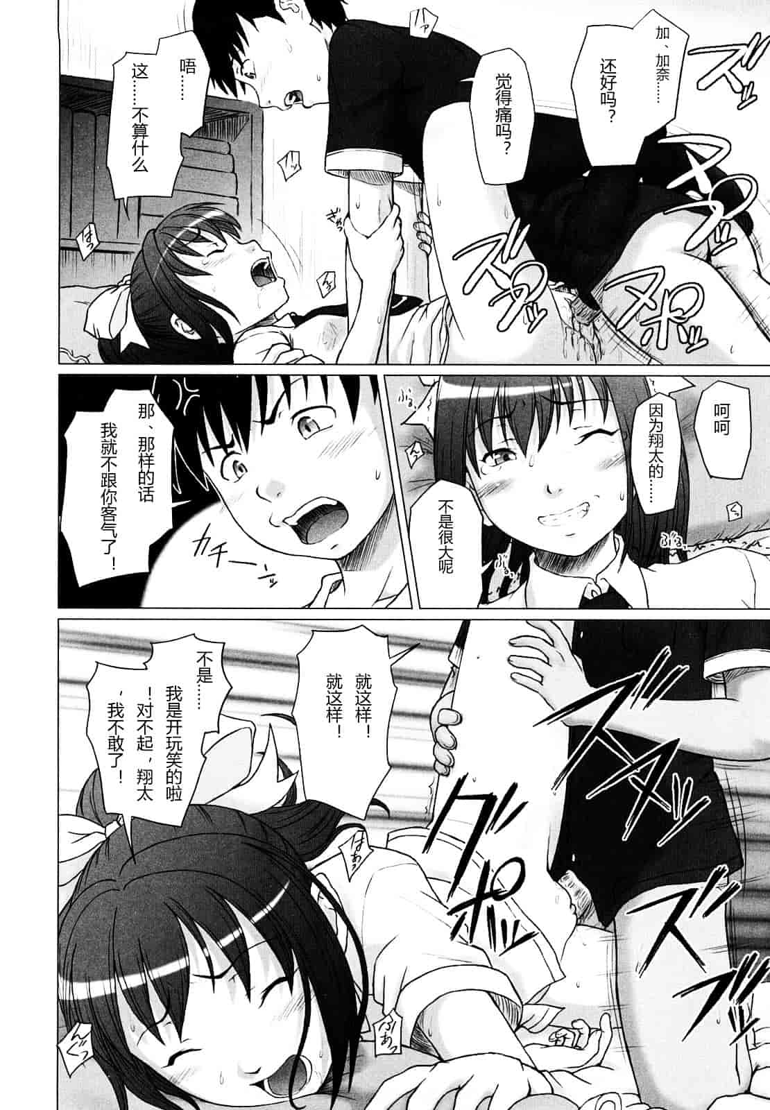 汉化版-[水無月露葉] 永久少女_第5集