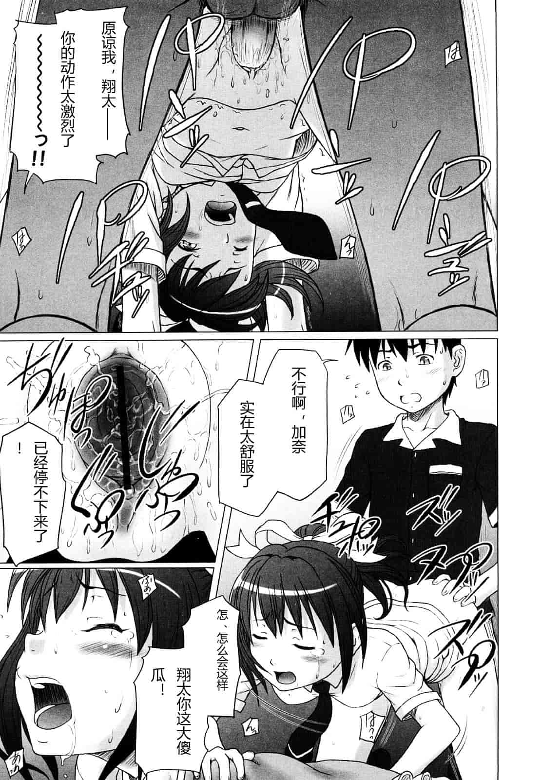汉化版-[水無月露葉] 永久少女_第5集