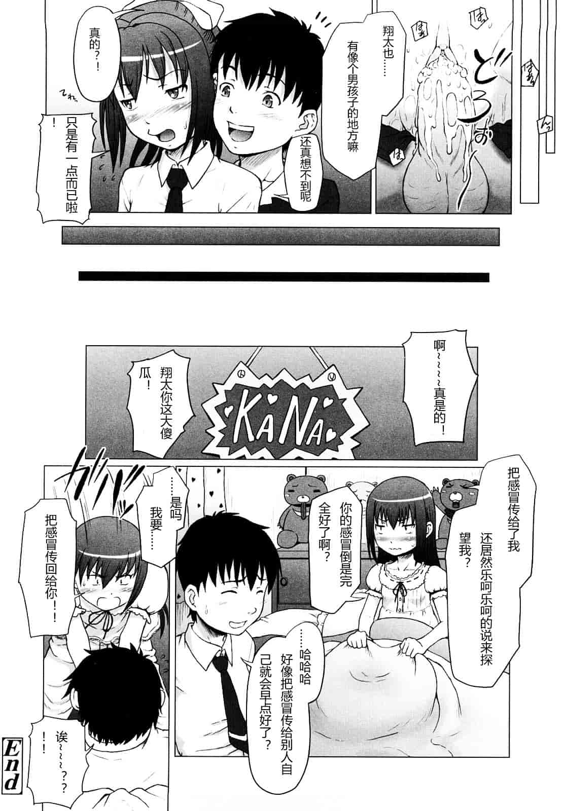 汉化版-[水無月露葉] 永久少女_第5集