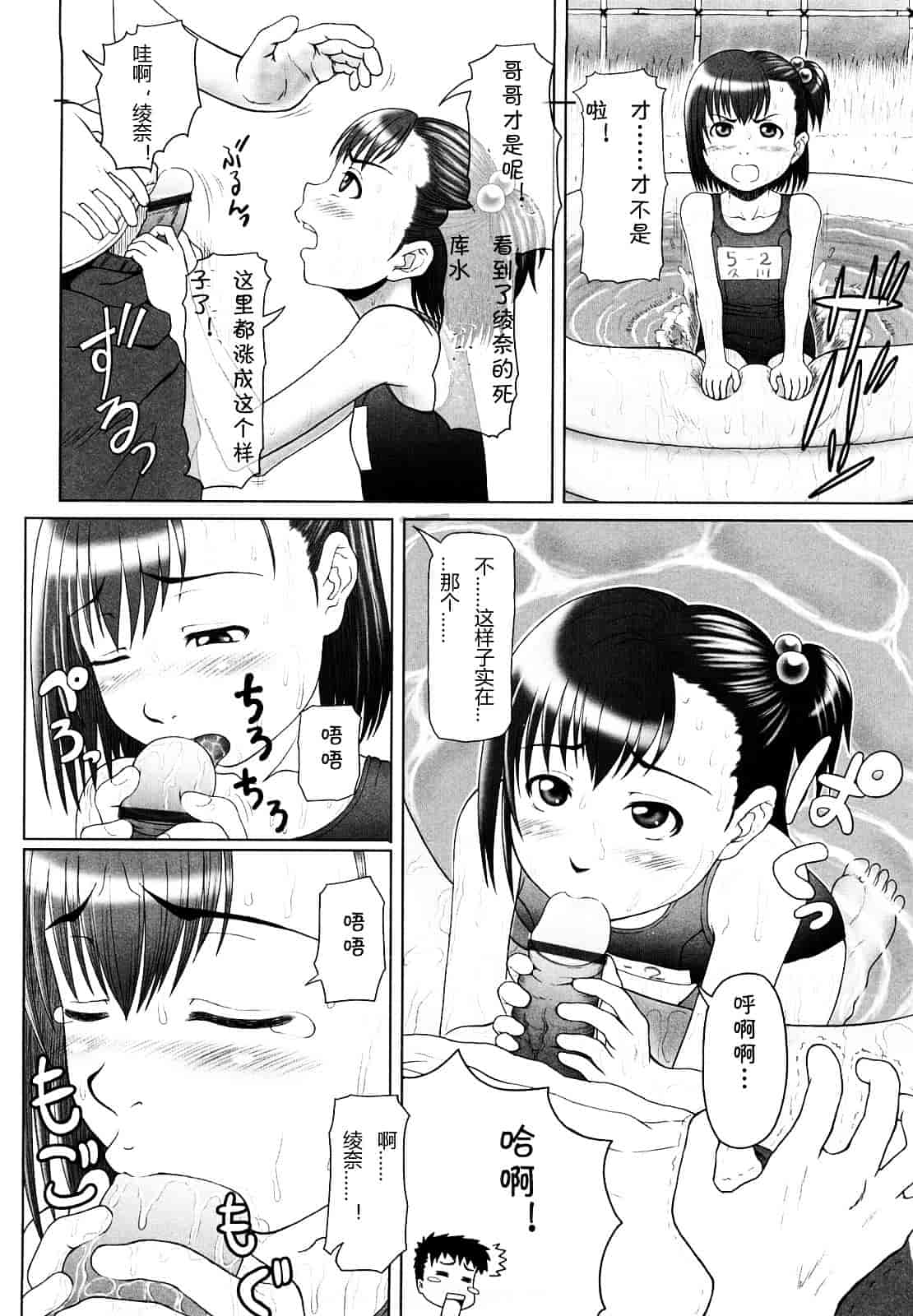 汉化版-[水無月露葉] 永久少女_第6集