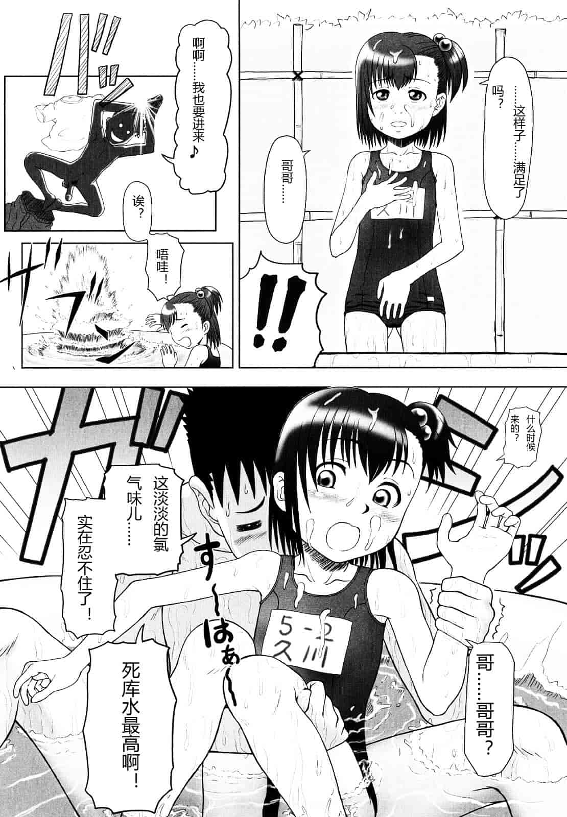 汉化版-[水無月露葉] 永久少女_第6集