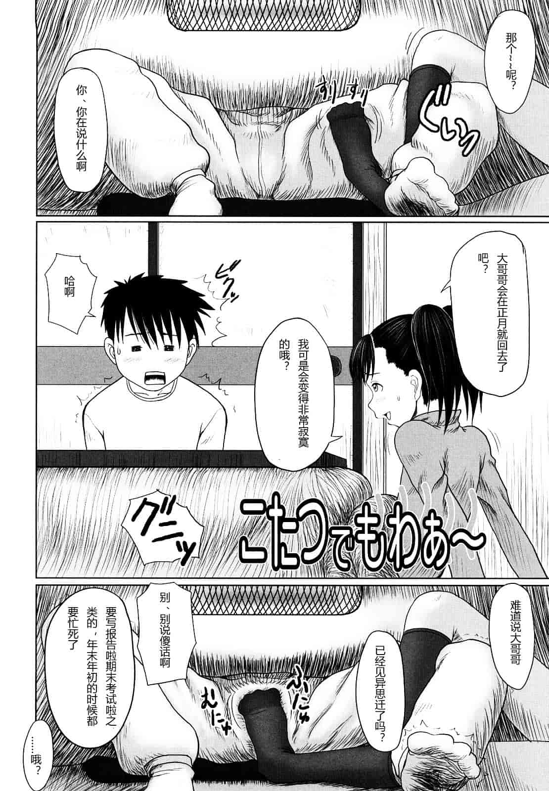 汉化版-[水無月露葉] 永久少女_第6集