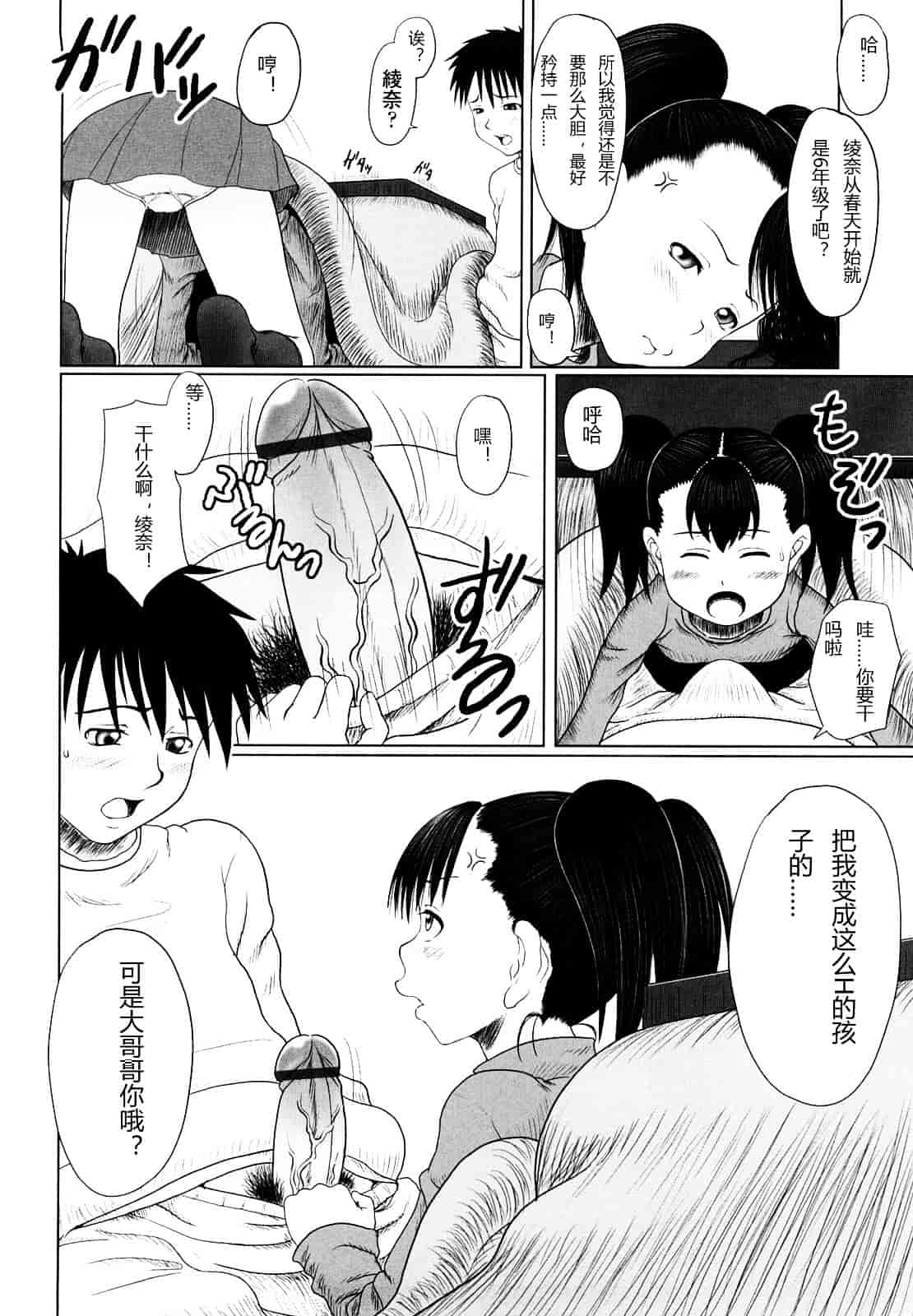 汉化版-[水無月露葉] 永久少女_第6集