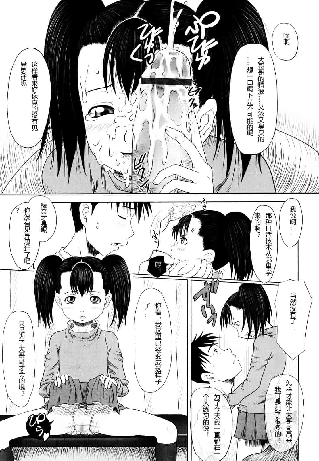 汉化版-[水無月露葉] 永久少女_第6集