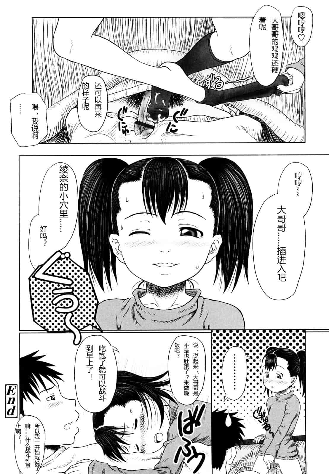汉化版-[水無月露葉] 永久少女_第6集