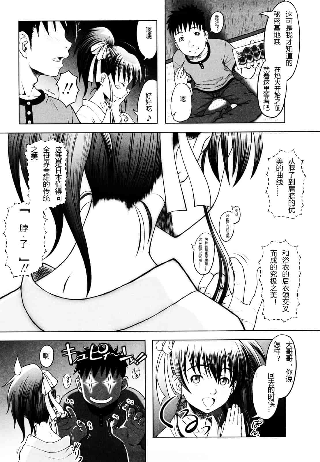 汉化版-[水無月露葉] 永久少女_第6集