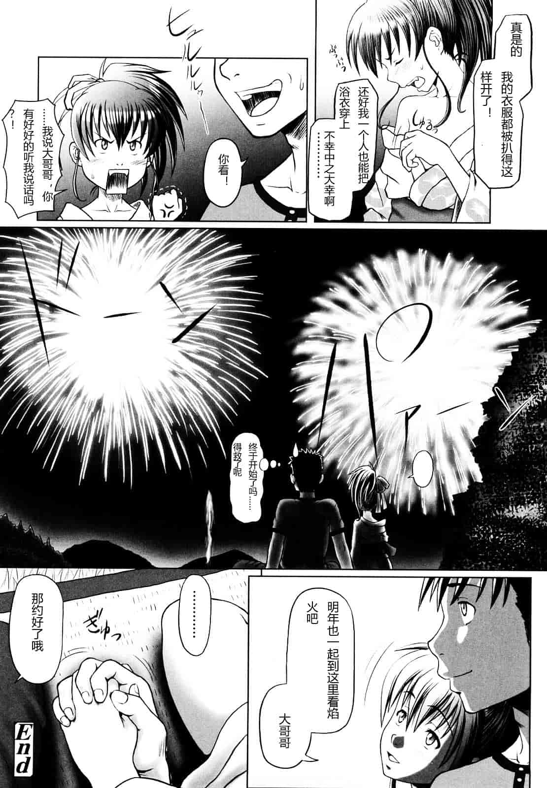 汉化版-[水無月露葉] 永久少女_第7集
