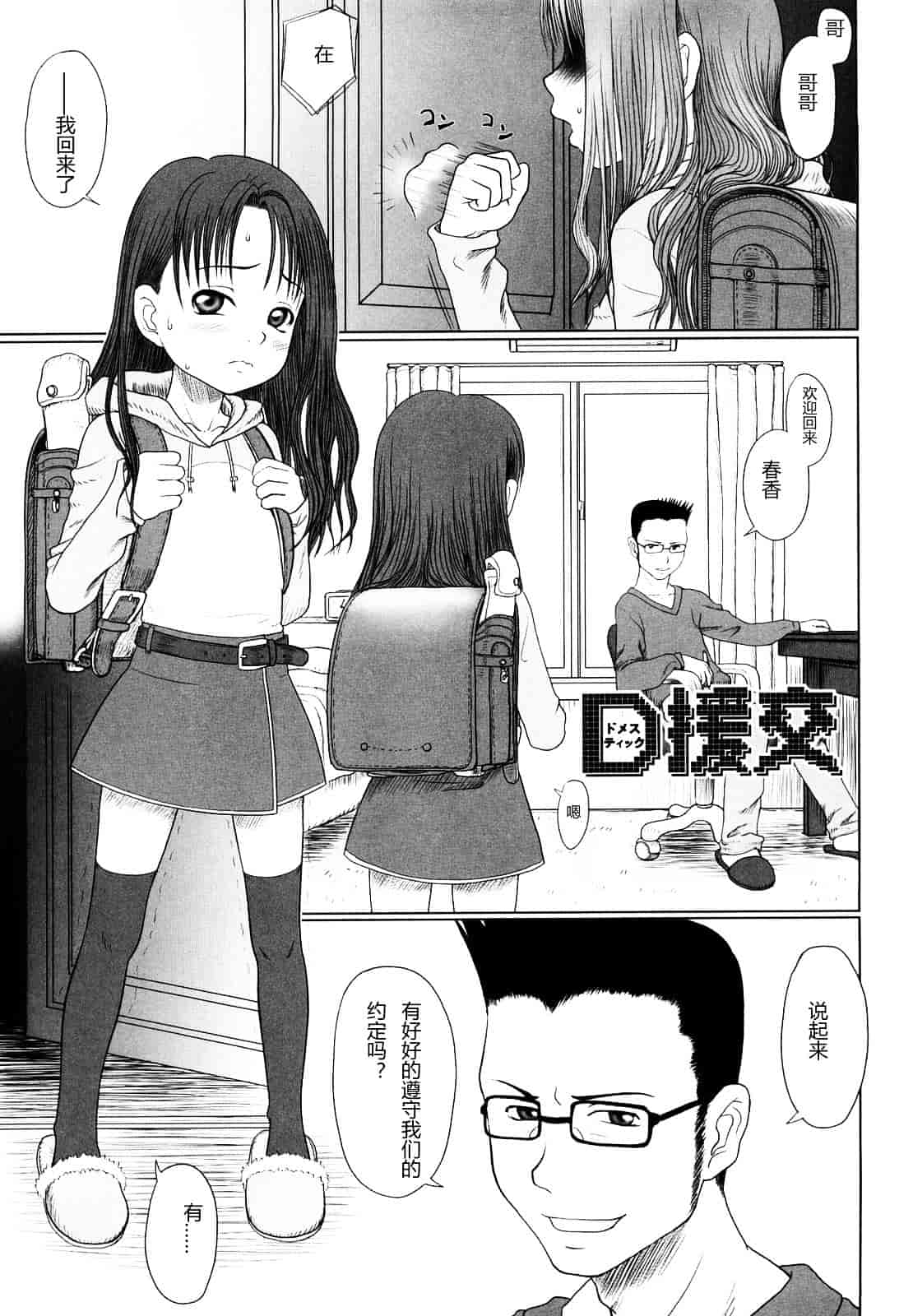 汉化版-[水無月露葉] 永久少女_第7集