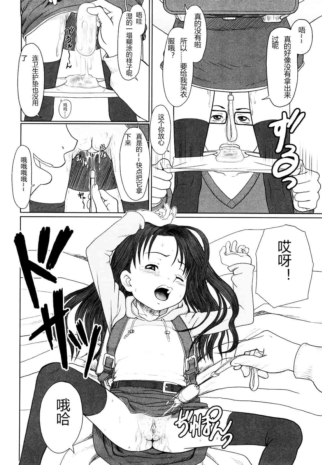 汉化版-[水無月露葉] 永久少女_第7集