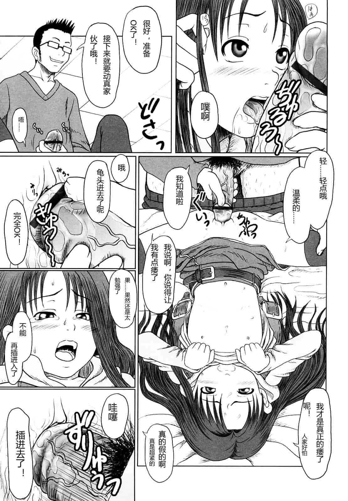 汉化版-[水無月露葉] 永久少女_第7集
