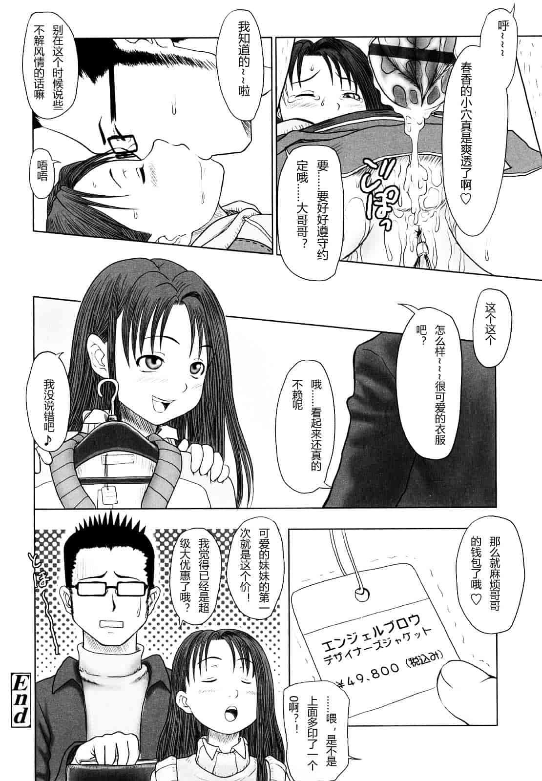 汉化版-[水無月露葉] 永久少女_第7集
