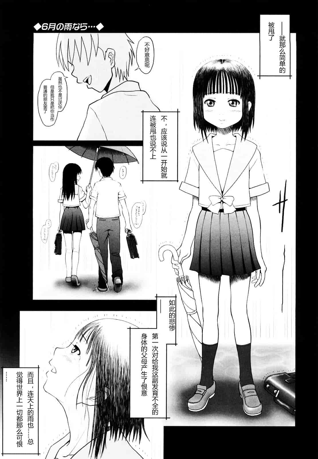 汉化版-[水無月露葉] 永久少女_第7集