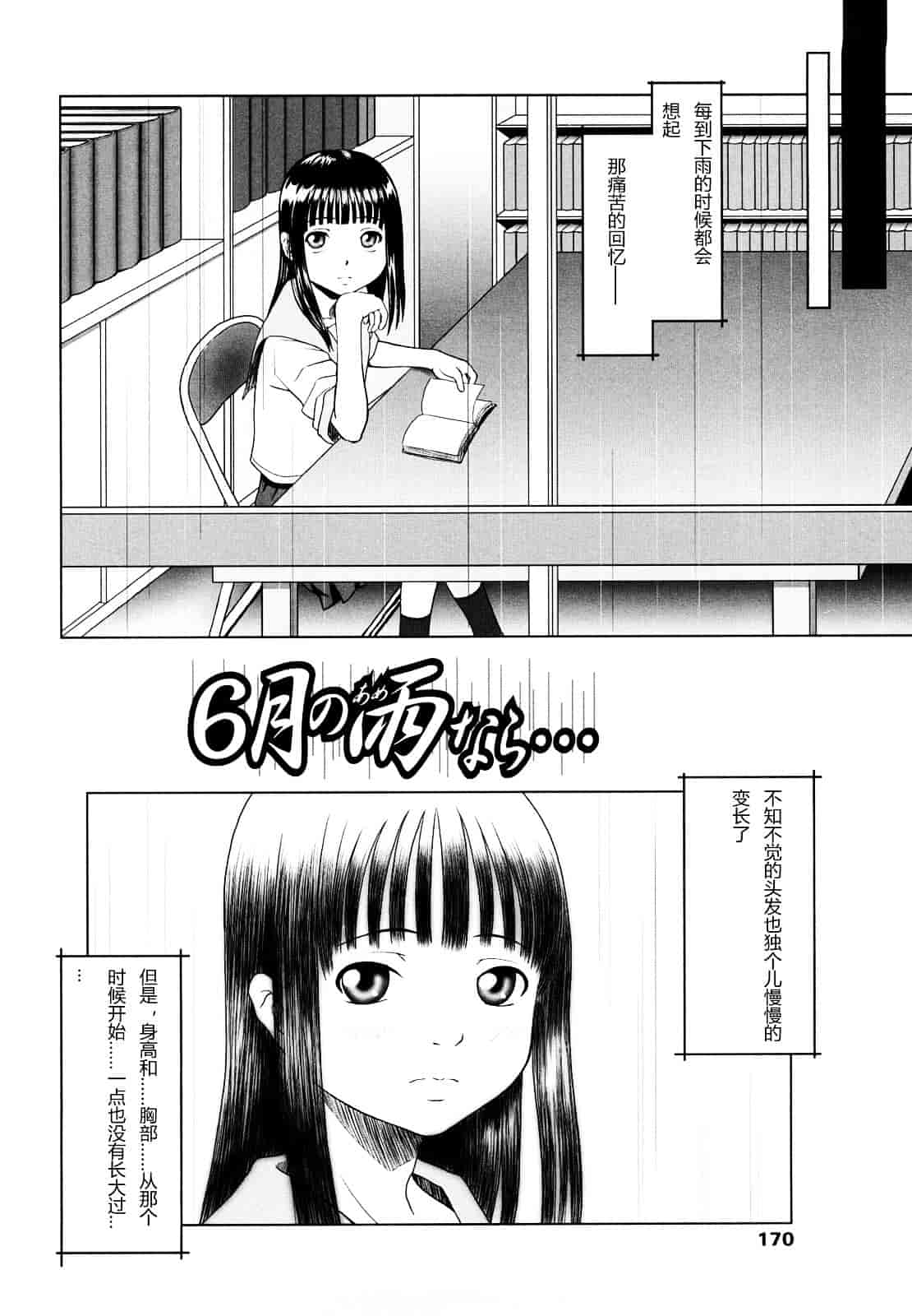 汉化版-[水無月露葉] 永久少女_第7集