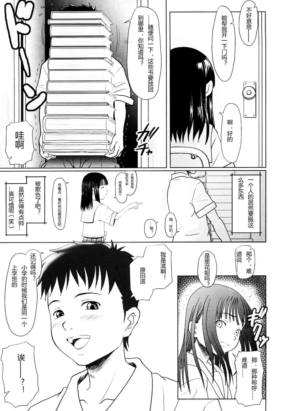 汉化版-[水無月露葉] 永久少女_第7集