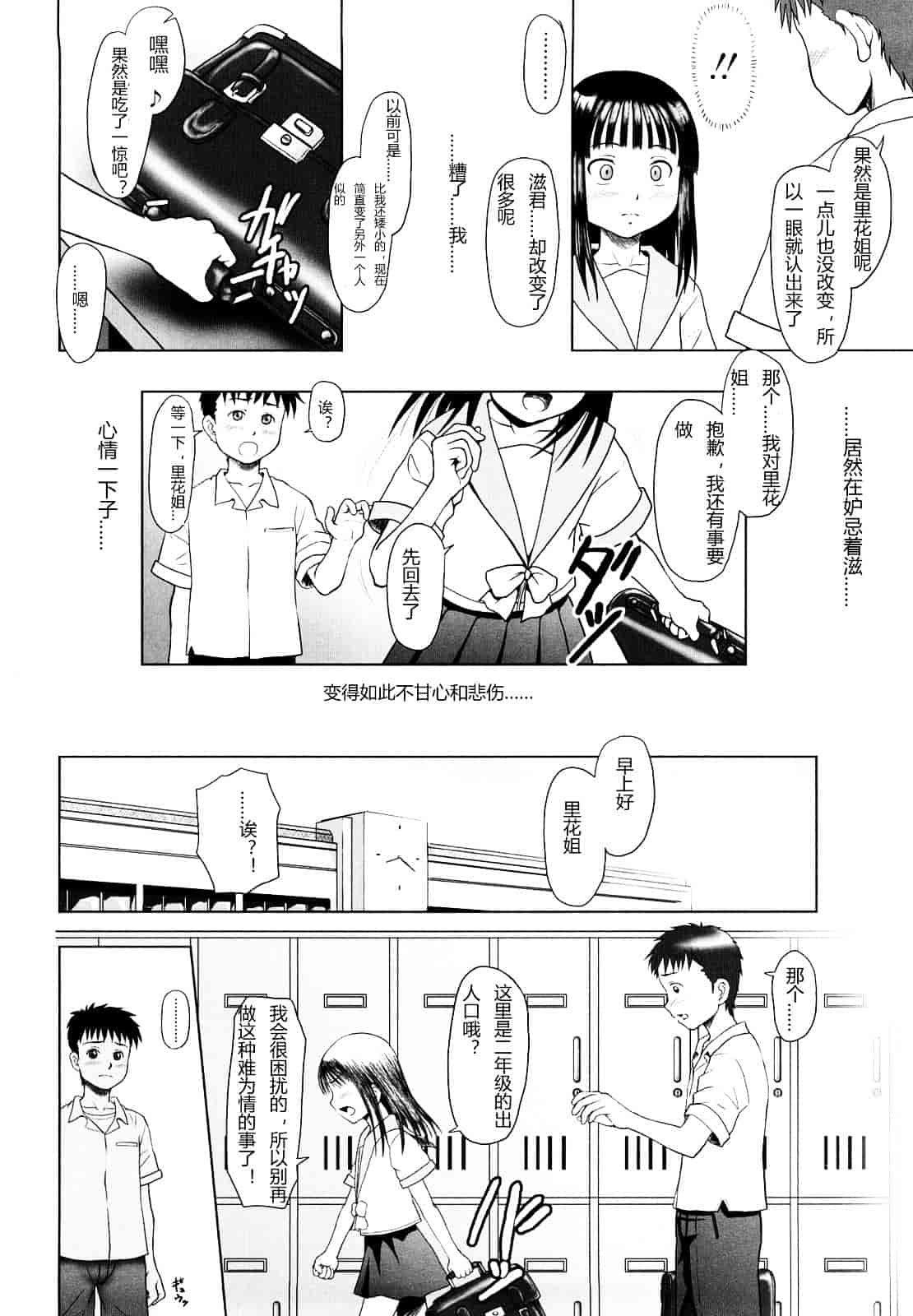汉化版-[水無月露葉] 永久少女_第7集
