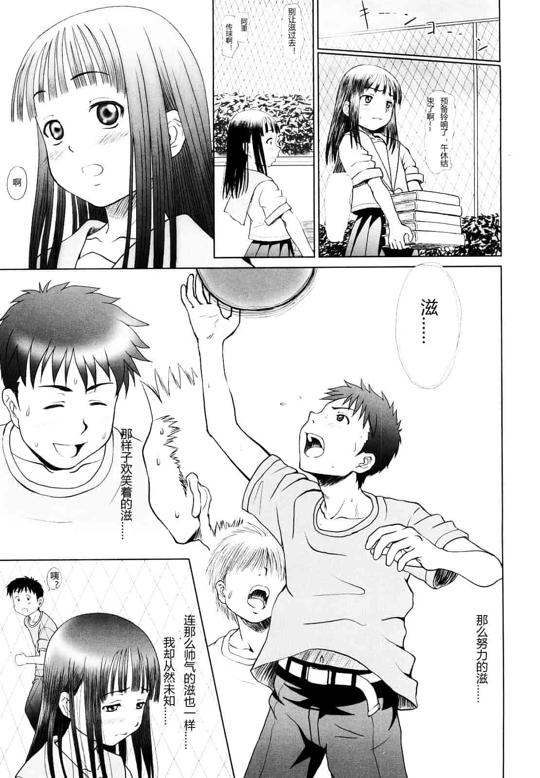 汉化版-[水無月露葉] 永久少女_第7集