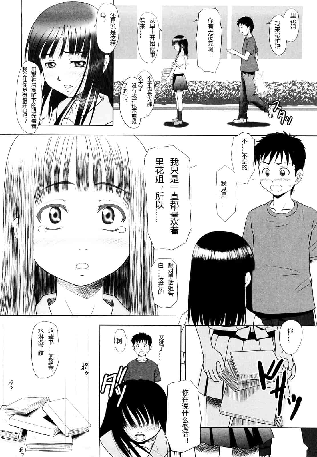 汉化版-[水無月露葉] 永久少女_第7集