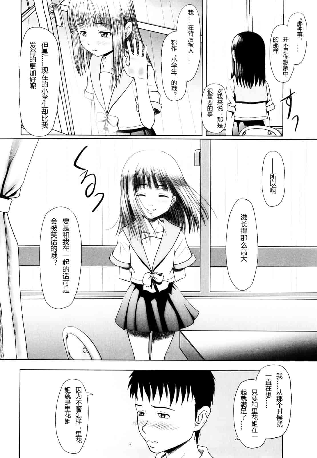 汉化版-[水無月露葉] 永久少女_第7集