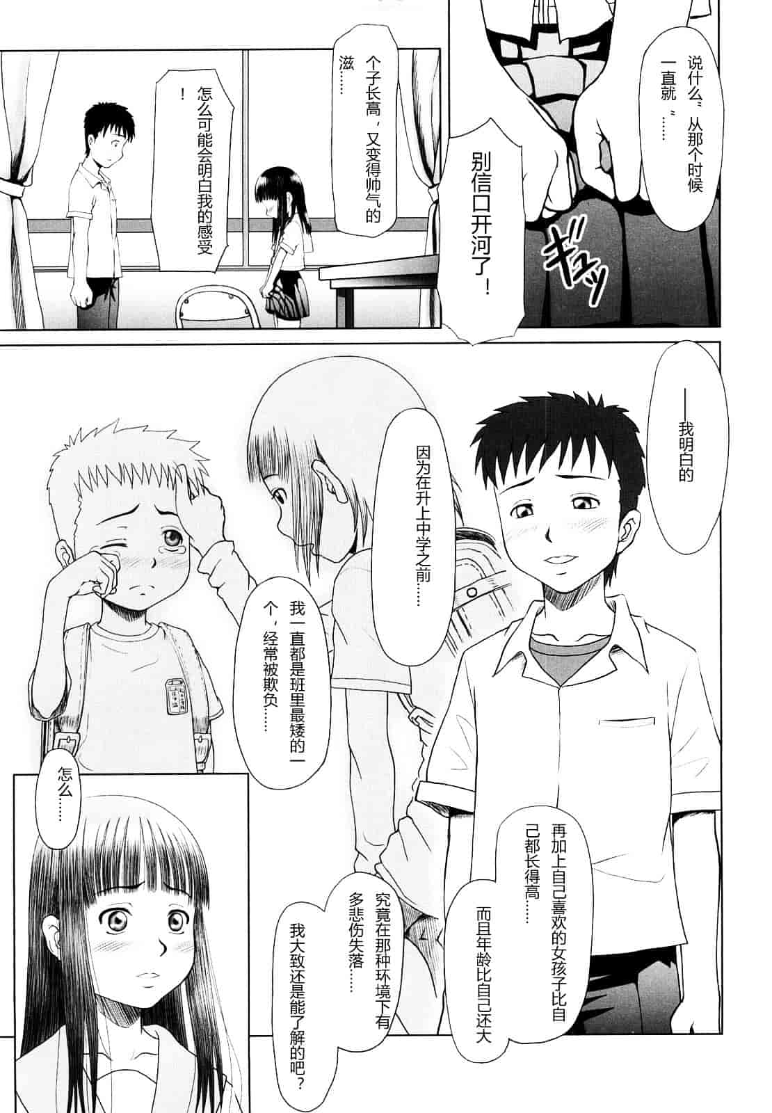 汉化版-[水無月露葉] 永久少女_第7集