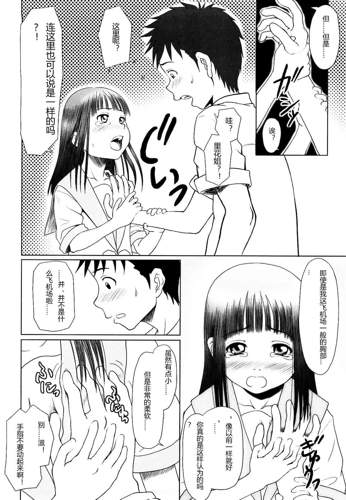 汉化版-[水無月露葉] 永久少女_第8集