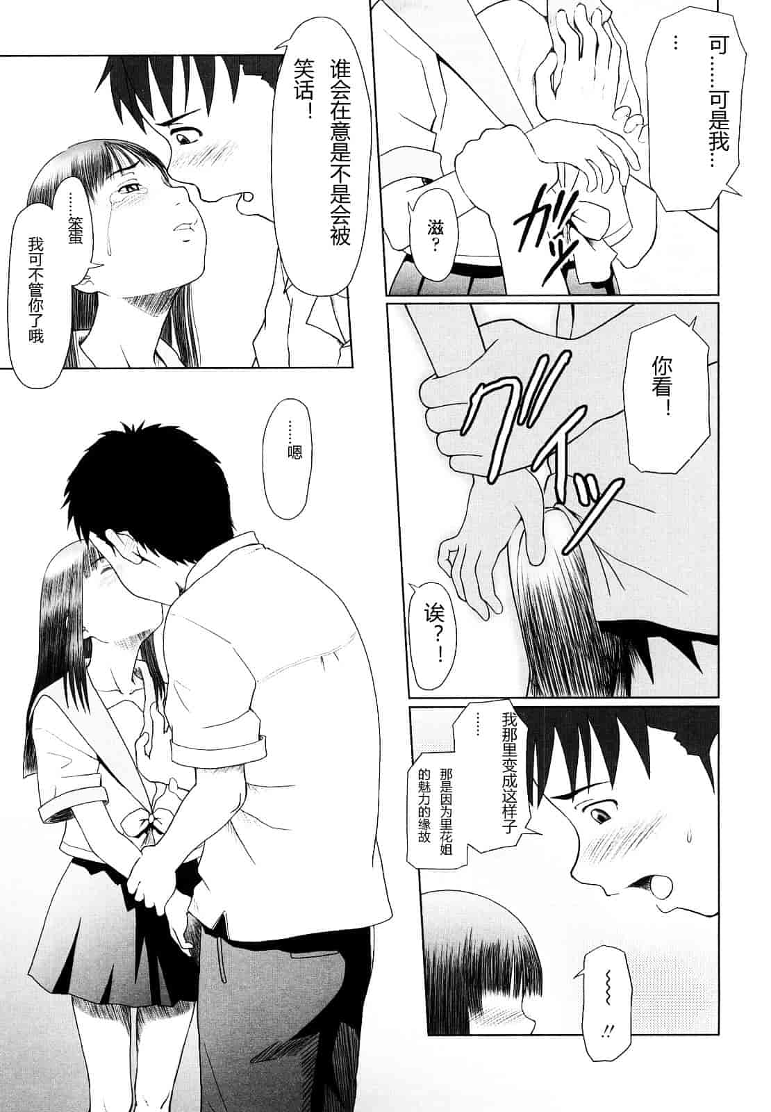 汉化版-[水無月露葉] 永久少女_第8集