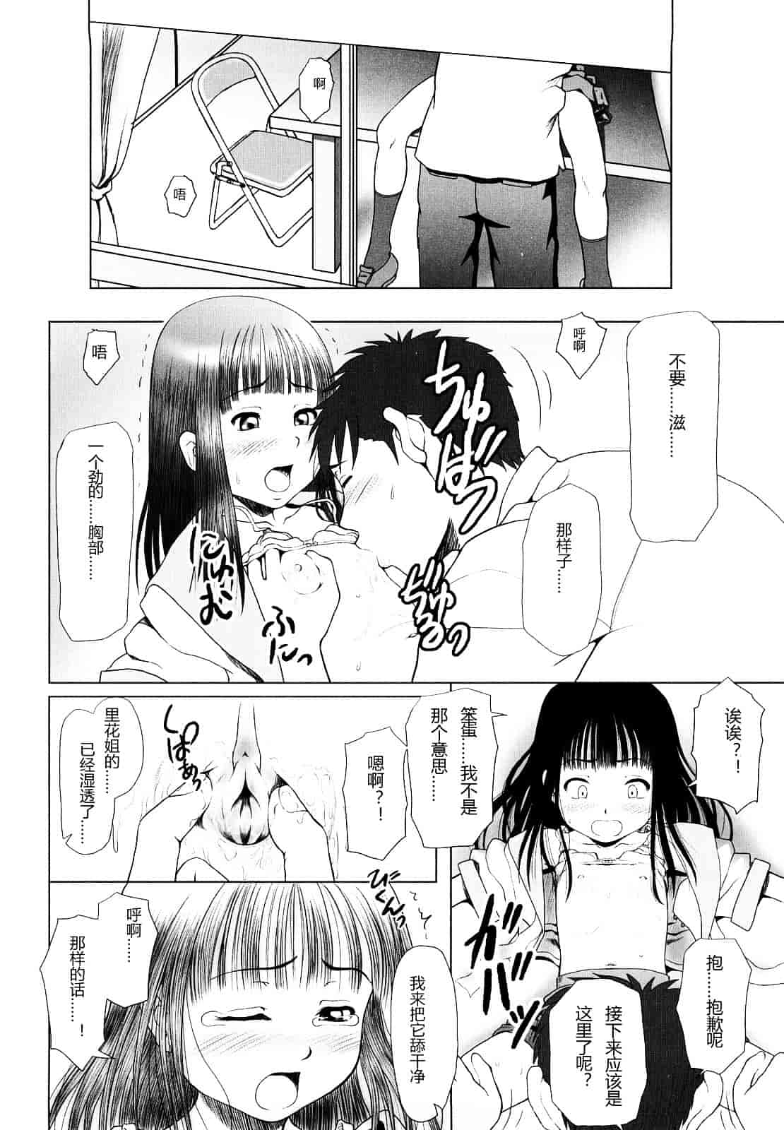 汉化版-[水無月露葉] 永久少女_第8集