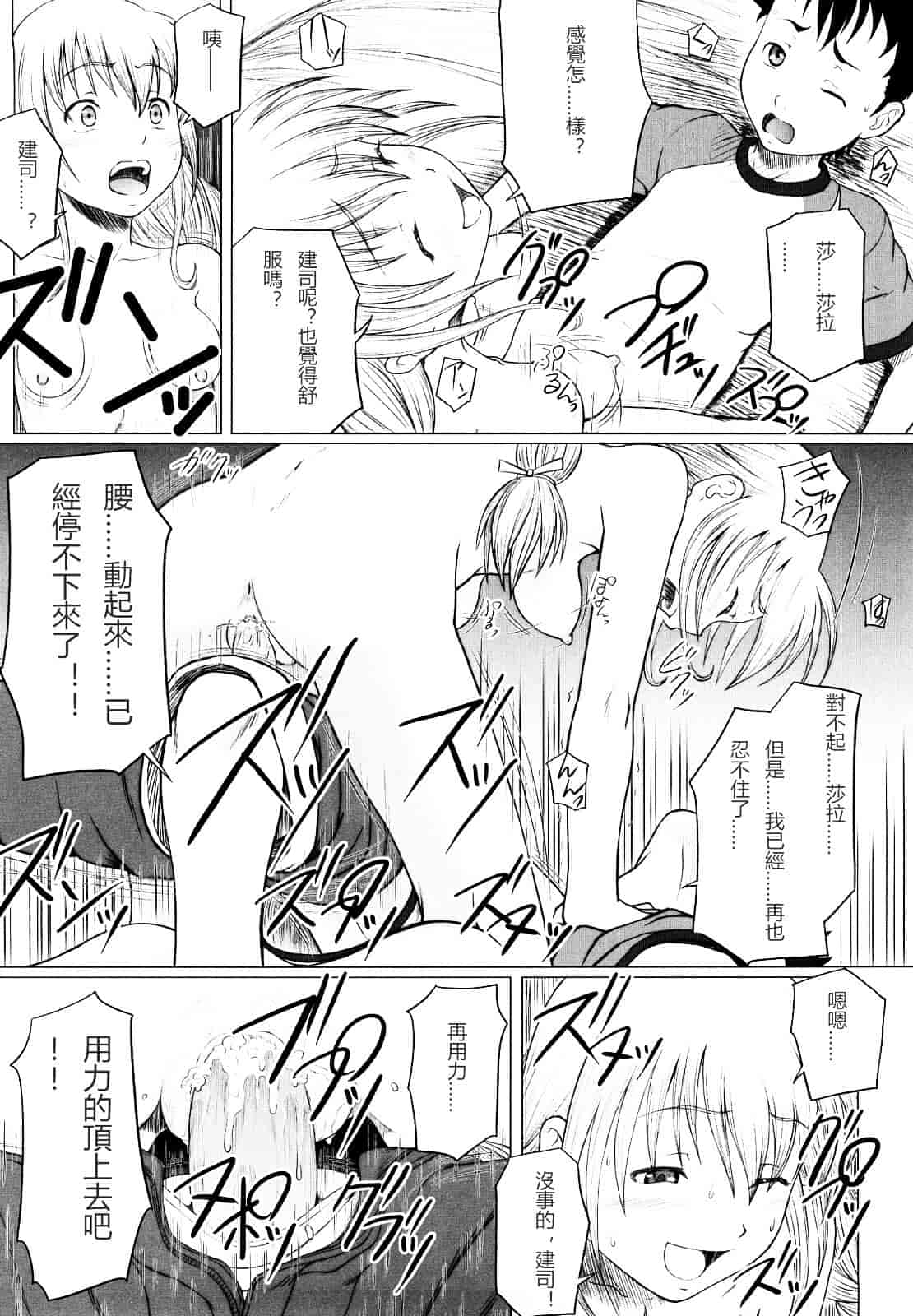 汉化版-[水無月露葉] 永久少女_第1集