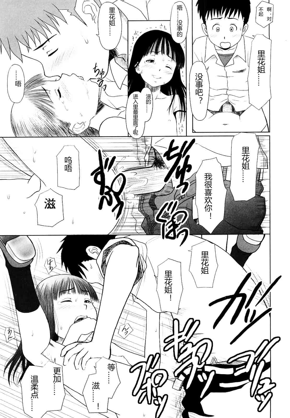 汉化版-[水無月露葉] 永久少女_第8集